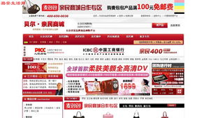 潞安創(chuàng)業(yè)新機(jī)遇 貝爾親民商城誠(chéng)邀本地待業(yè)朋友共攜手，誠(chéng)招各類產(chǎn)品代理與廣告代理